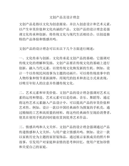 文创产品及设计理念