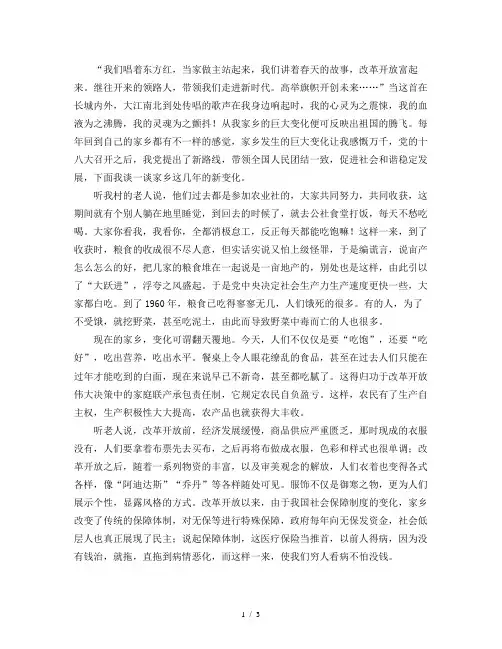 谈家乡变化赞发展成就
