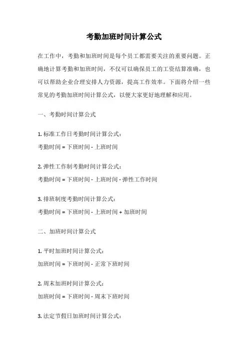 考勤加班时间计算公式