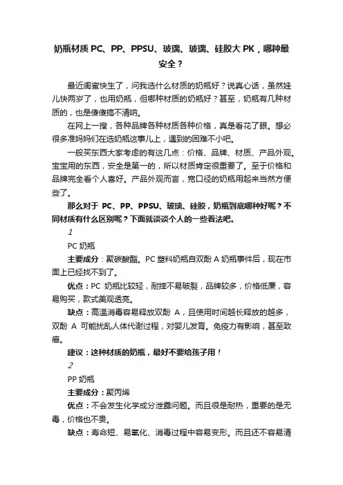 奶瓶材质PC、PP、PPSU、玻璃、玻璃、硅胶大PK，哪种最安全？