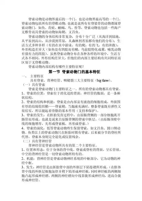 脊索动物是动物界最后的一个门，也是动物界最高等的一个门