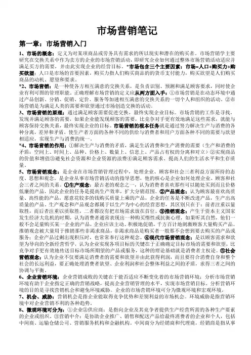 市场营销笔记完全版
