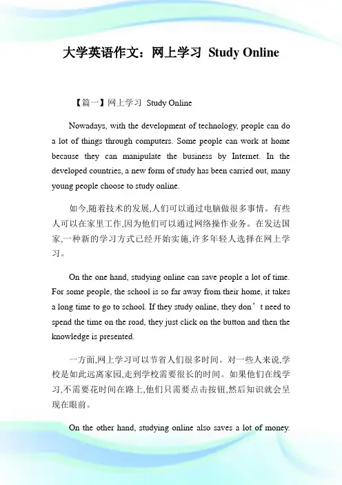 大学英语作文：网上学习 Study Onlin