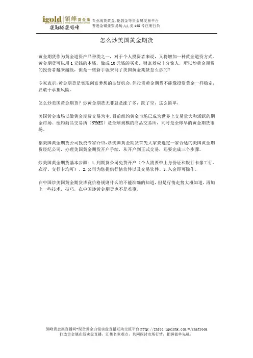 怎么炒美国黄金期货