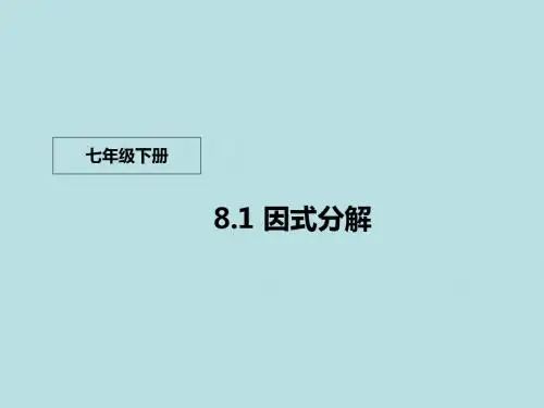 七年级数学下册课件ppt(31份) 北京版17