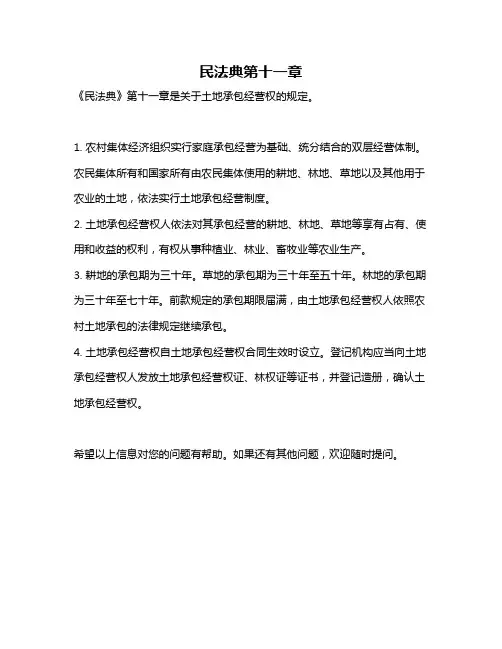 民法典第十一章