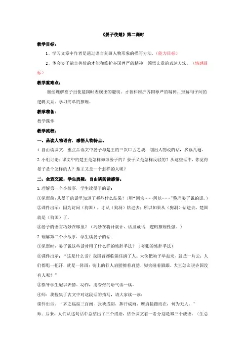 晏子使楚第二课时教学设计