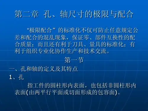 极限配合与技术测量第二章