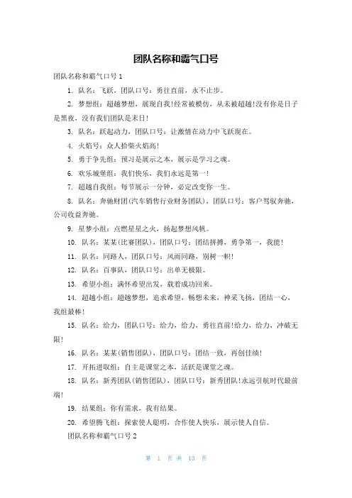 团队名称和霸气口号