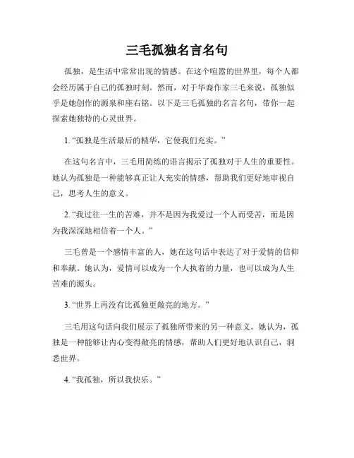 三毛孤独名言名句