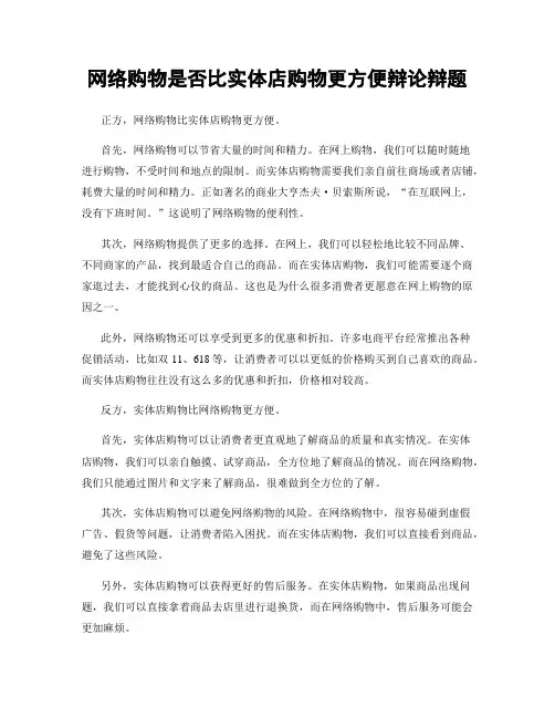 网络购物是否比实体店购物更方便辩论辩题