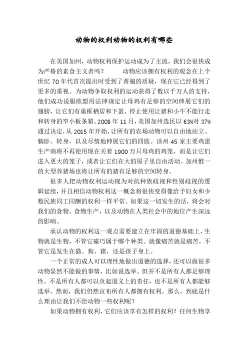 动物的权利动物的权利有哪些