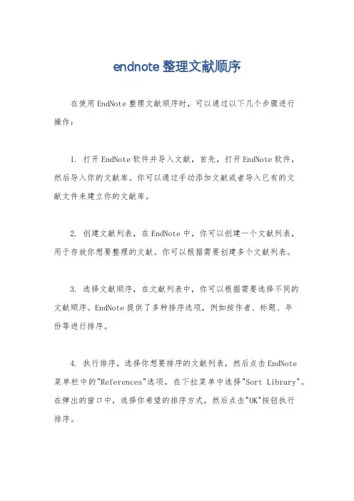endnote整理文献顺序
