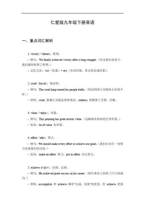 九年级下册英语仁爱