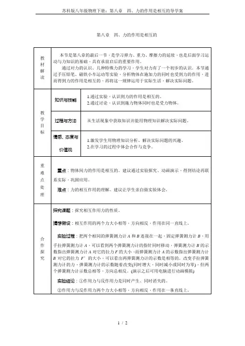 苏科版八年级物理下册：第八章 四、力的作用是相互的导学案