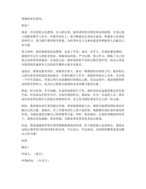 教师入伍退役复职申请书