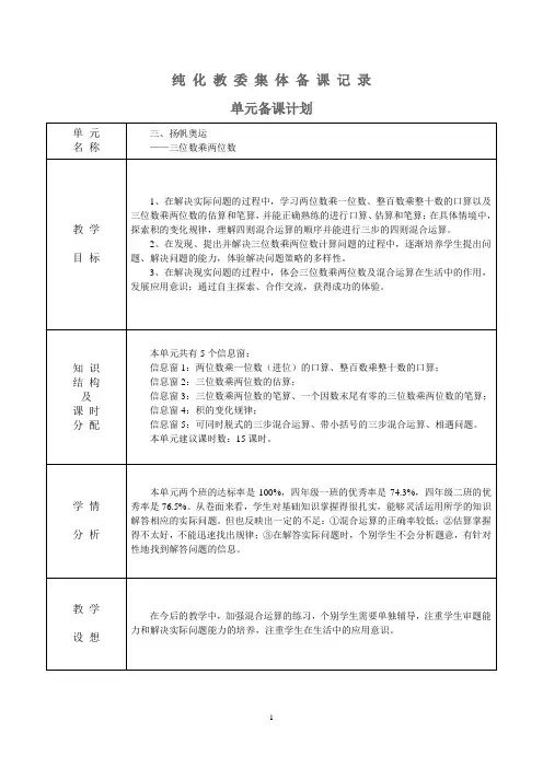 青岛版四年级上册第三单元教案全