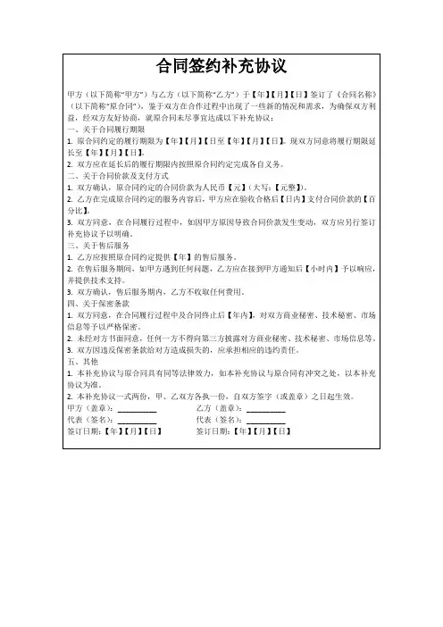 合同签约补充协议