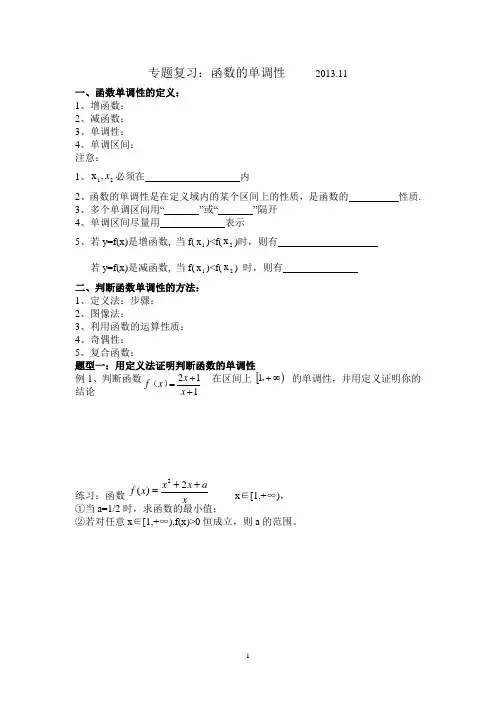 高一专题复习：函数的单调性