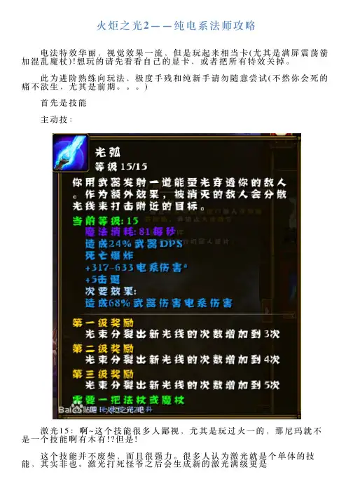 火炬之光2——纯电系法师攻略
