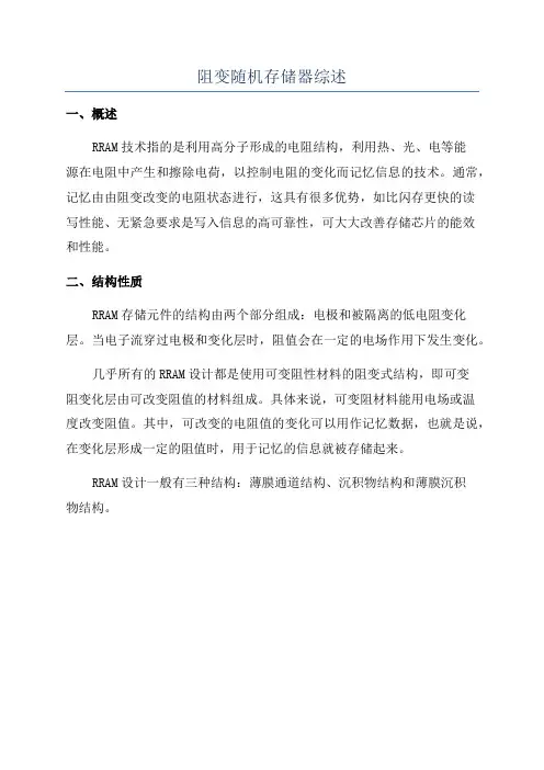 阻变随机存储器综述