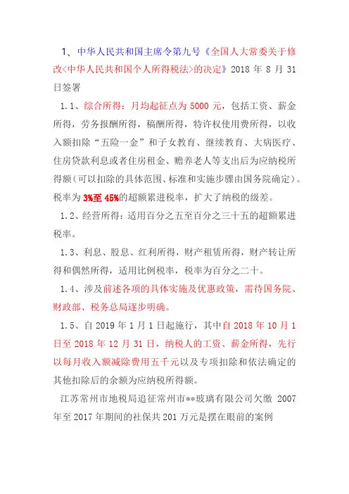 2018年8月新税法政策