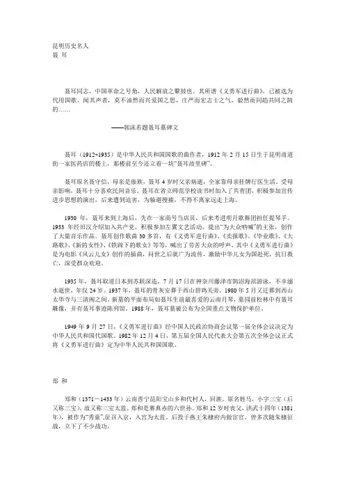 昆明历史名人