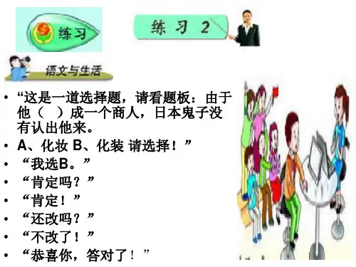 苏教版六年级语文上册《练习二》