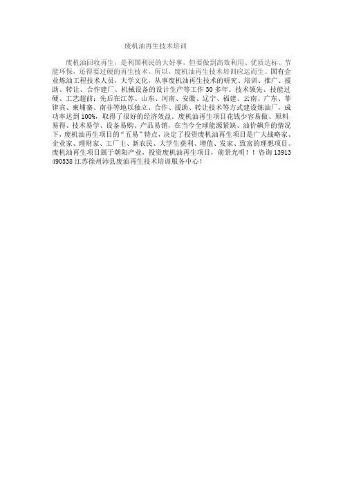废机油再生技术培训