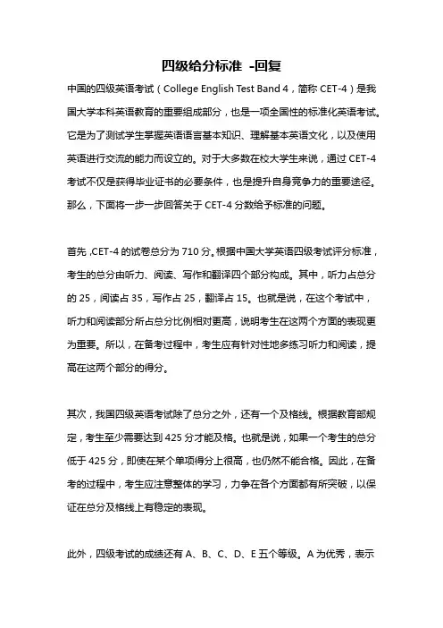 四级给分标准 -回复