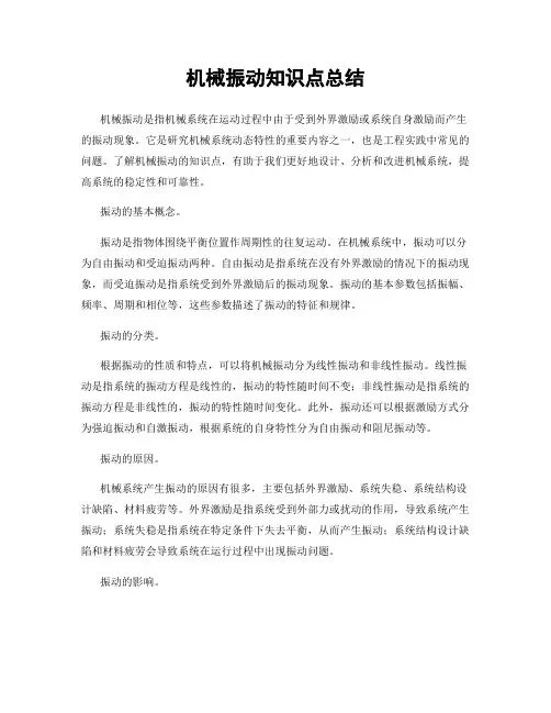 机械振动知识点总结