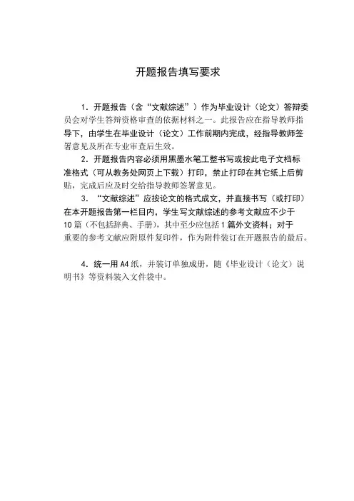 二级公路开题报告-加文献综述