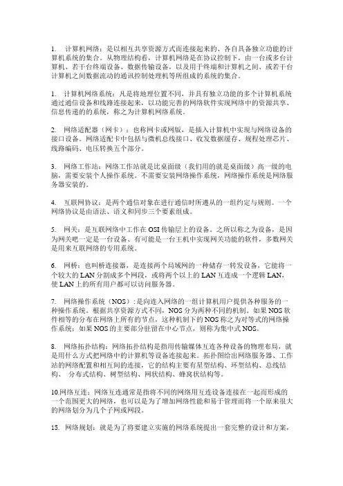 互联网及其应用名词解释