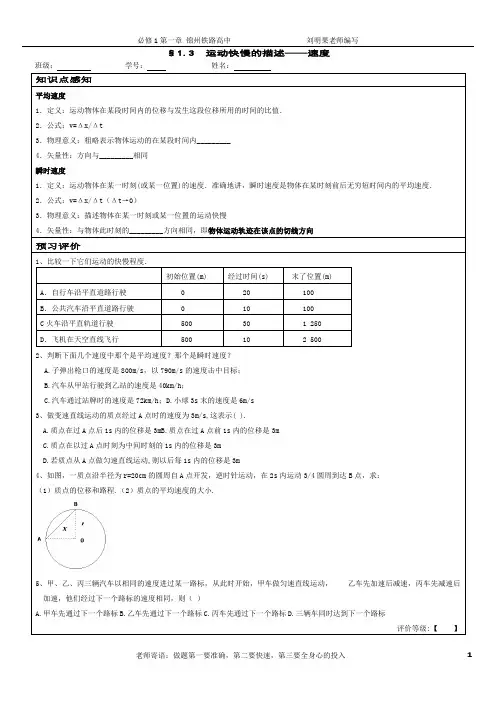学生 1.3 运动快慢的描述——速度