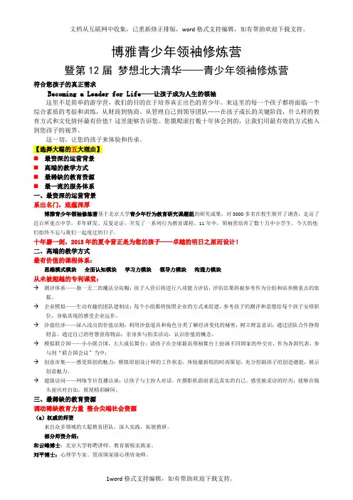 博雅青少年领袖修炼营