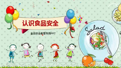 认识食品安全专题教育PPT课件
