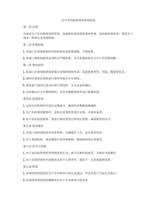 生产车间耗材领用管理制度
