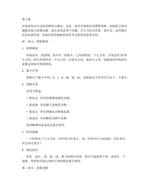 活跃思维智力测试题(3篇)