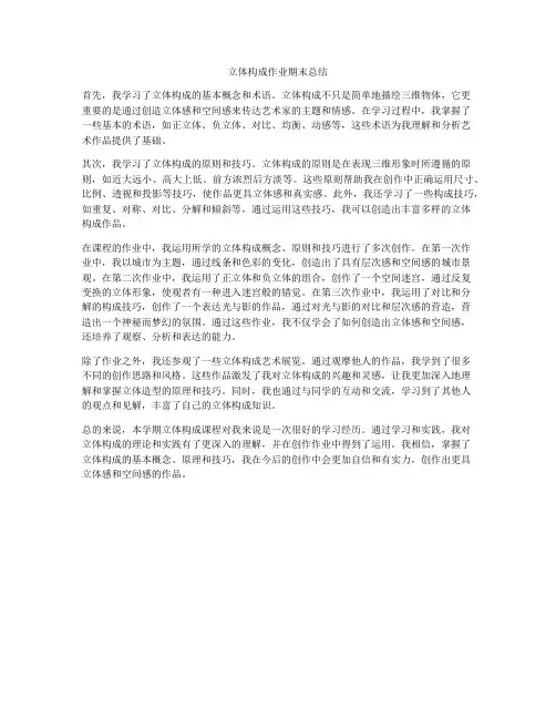 立体构成作业期末总结