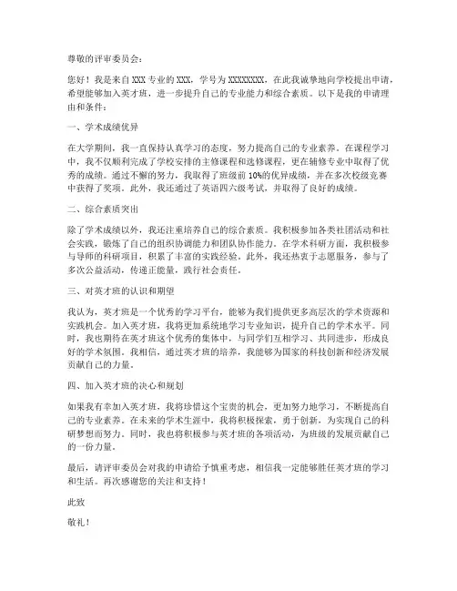 英才班申请书范文模板