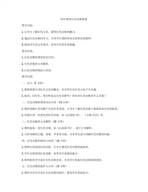 初中课本红色诗歌教案