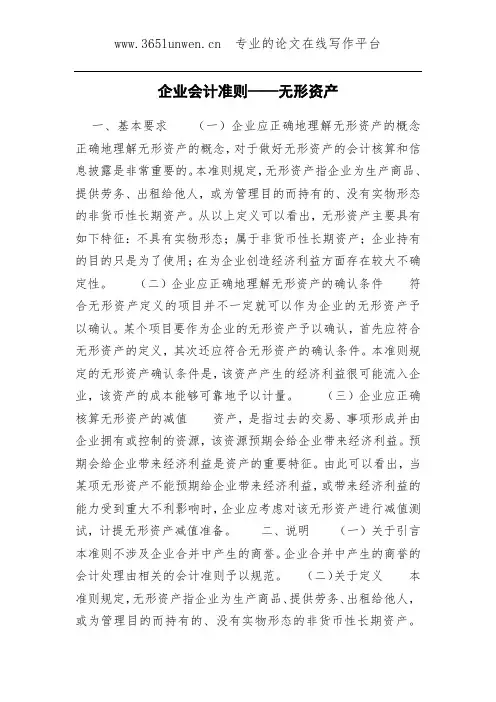 企业会计准则——无形资产