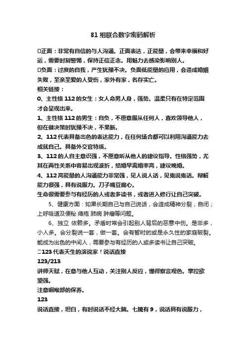 81组联合数字密码解析