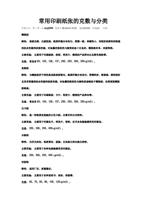 常用印刷纸张的克数与分类