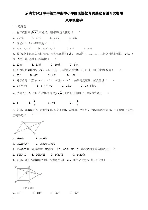 浙江省乐清市2017-2018学年八年级下期末数学试题有答案