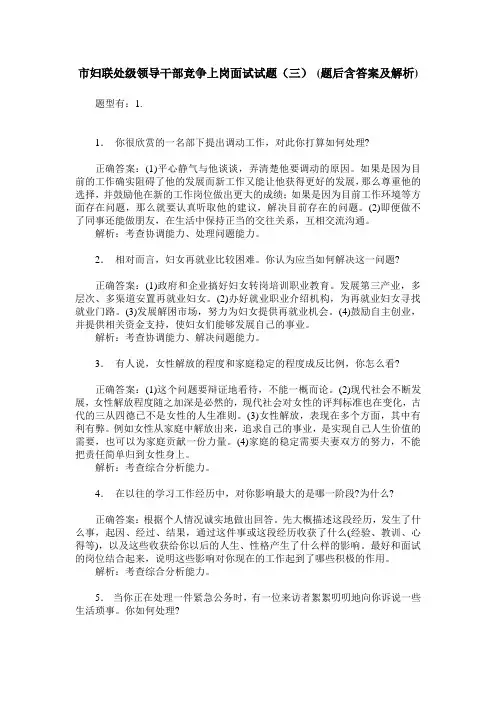 市妇联处级领导干部竞争上岗面试试题(三)(题后含答案及解析)