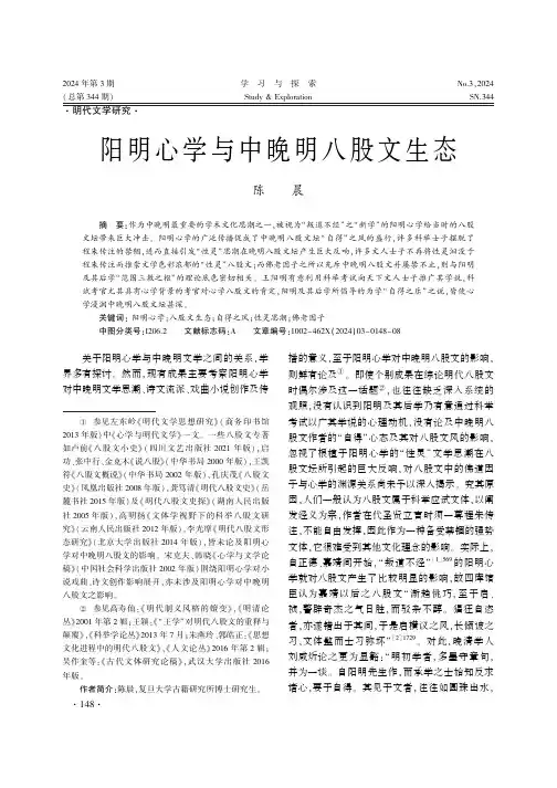 阳明心学与中晚明八股文生态