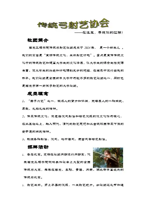 传统弓射艺协会宣传资料
