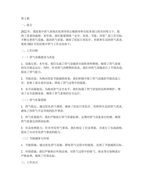 医院集中供气年终总结(3篇)