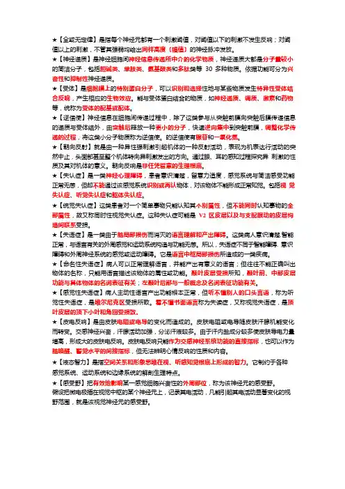 北大自考生理心理学试卷总结011年名词解释